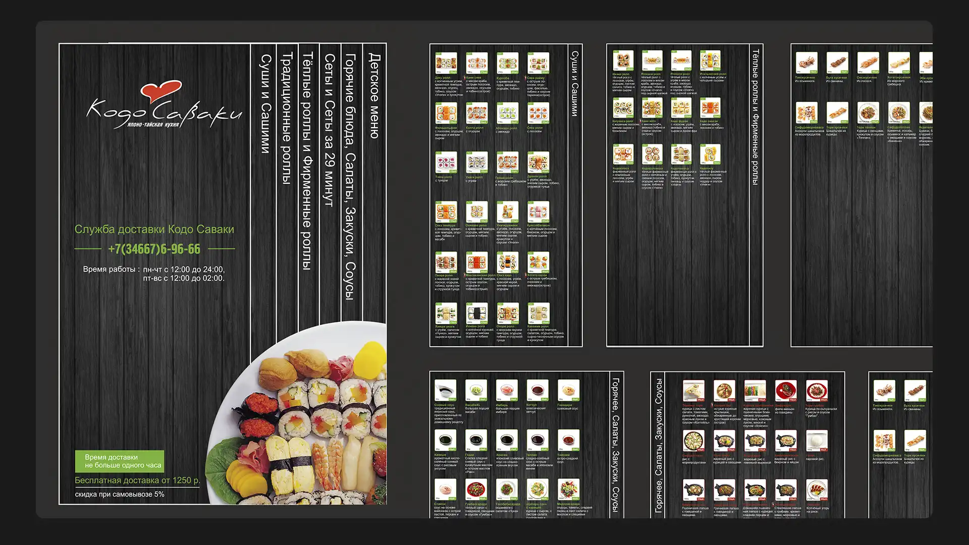 Кодо Саваки - японско - тайская кухня Кодо Саваки - японско - тайская кухня