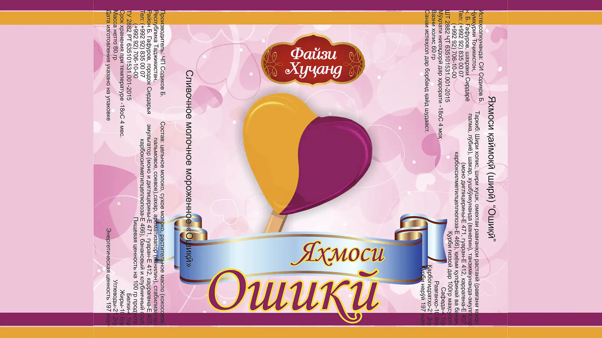 Этикетки для мороженного Этикетки для мороженного