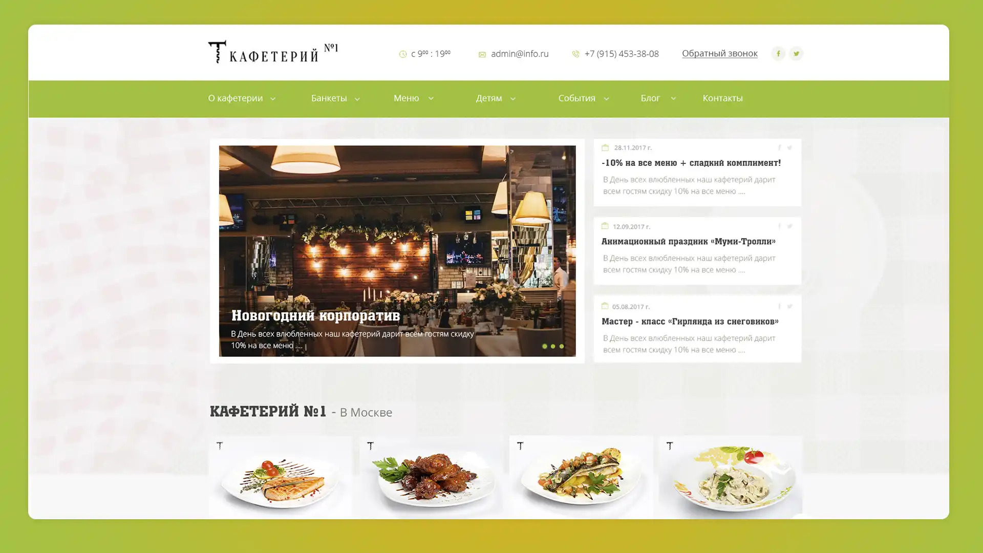 Кафетерий №1 - дизайн для ресторана Кафетерий №1 - дизайн для ресторана