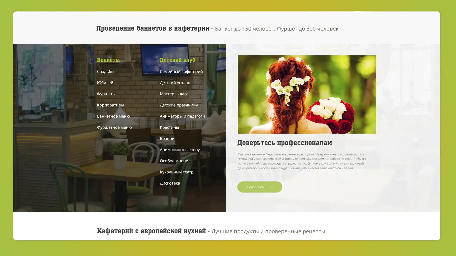 Кафетерий №1 - дизайн для ресторана Кафетерий №1 - дизайн для ресторана