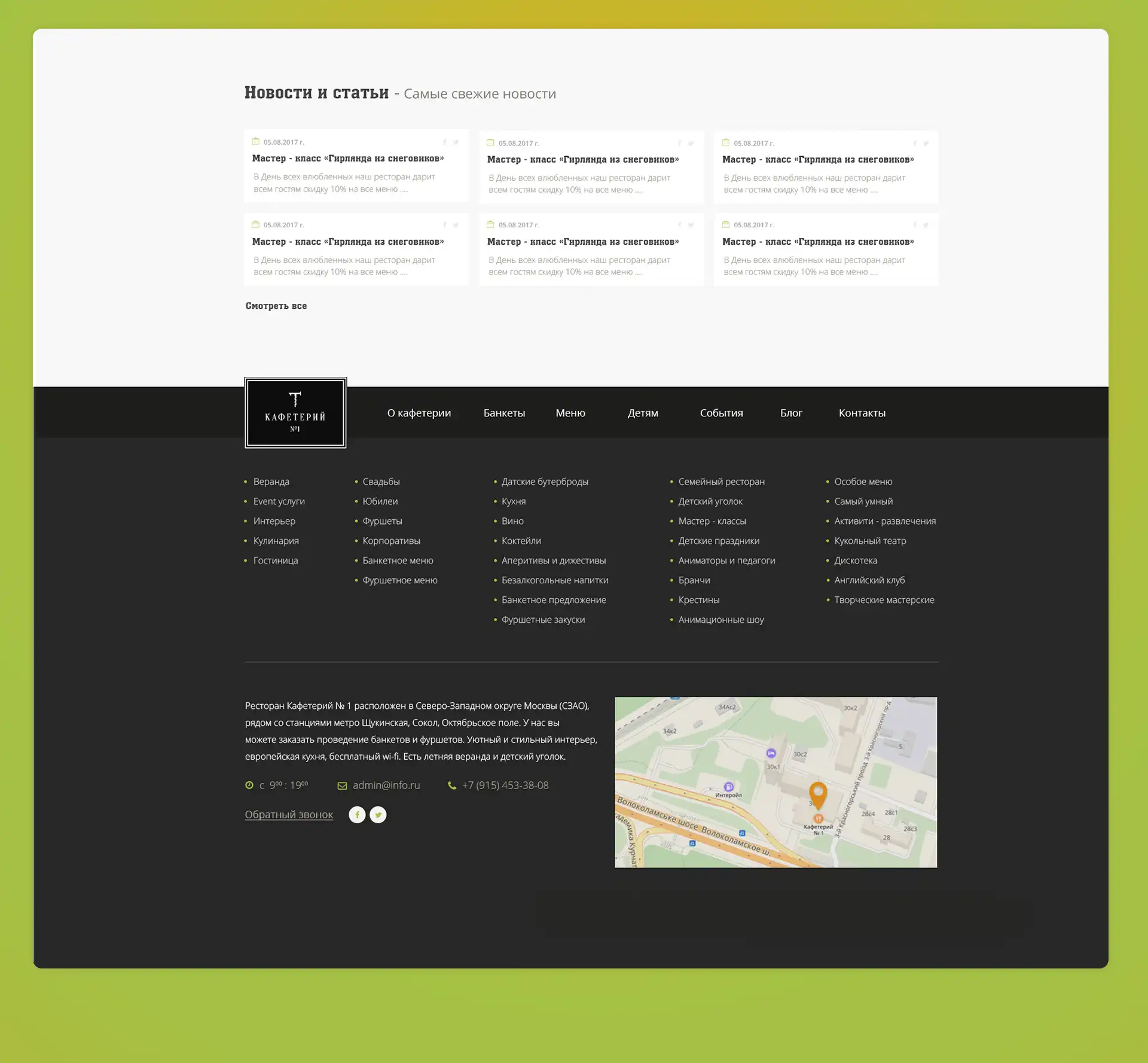 Кафетерий №1 - дизайн для ресторана Кафетерий №1 - дизайн для ресторана