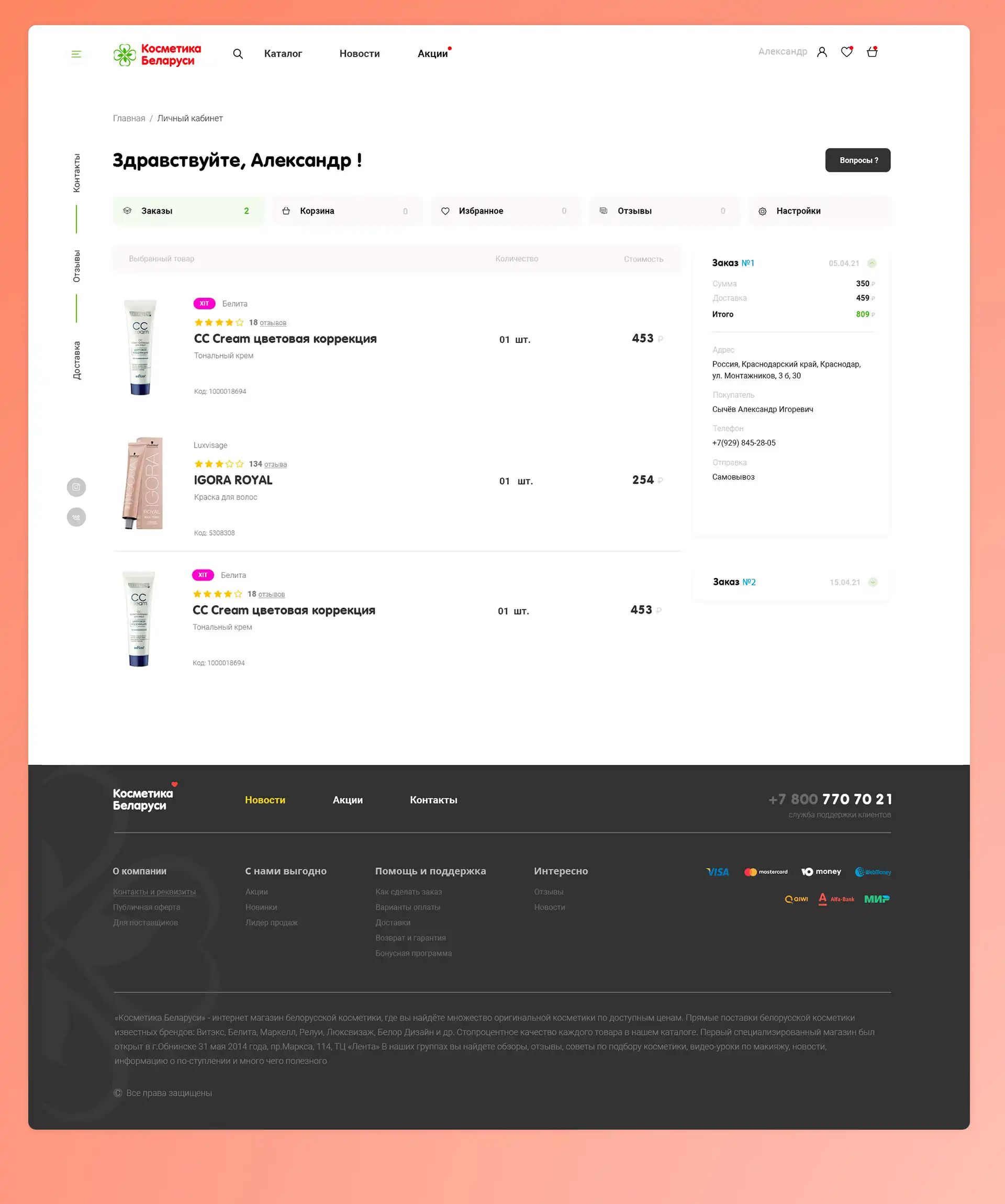 Косметика Белорусси - дизайн для интернет магазина Косметика Белорусси - дизайн для интернет магазина