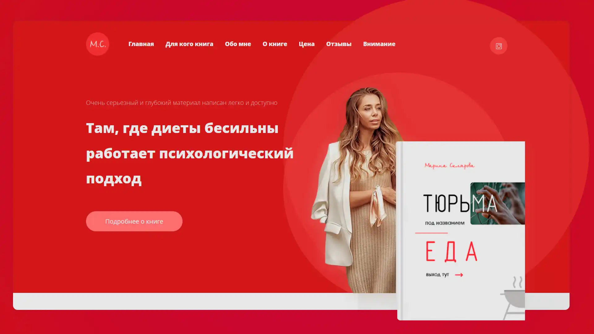 Склярова Марина - обложка для книги и разработка сайта Склярова Марина - обложка для книги и разработка сайта