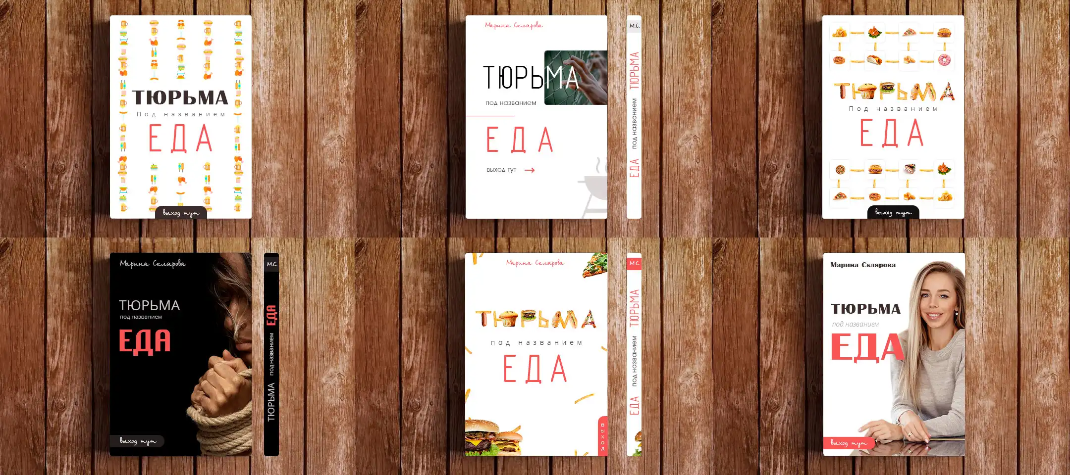 Склярова Марина - обложка для книги и разработка сайта Склярова Марина - обложка для книги и разработка сайта