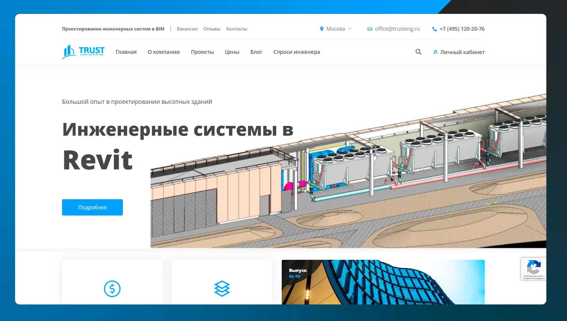 ООО «Траст Инжиниринг» - сайт для компании ООО «Траст Инжиниринг» - сайт для компании